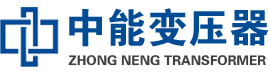 天元油浸式变压器,天元变压器生产厂家_天元中能变压器厂家欢迎您