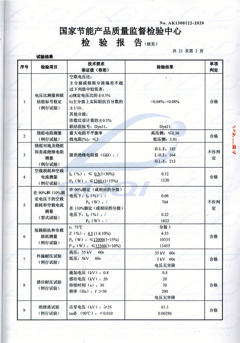 高低压试验报告-S11-1250天元天元天元油浸式变压器-2.jpg